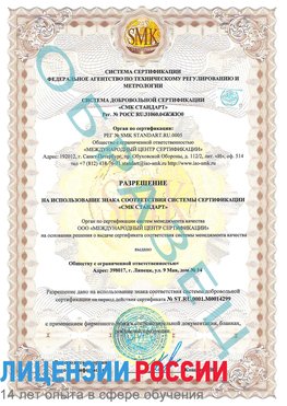 Образец разрешение Кировск Сертификат ISO 14001